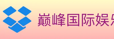 巅峰国际娱乐 logo